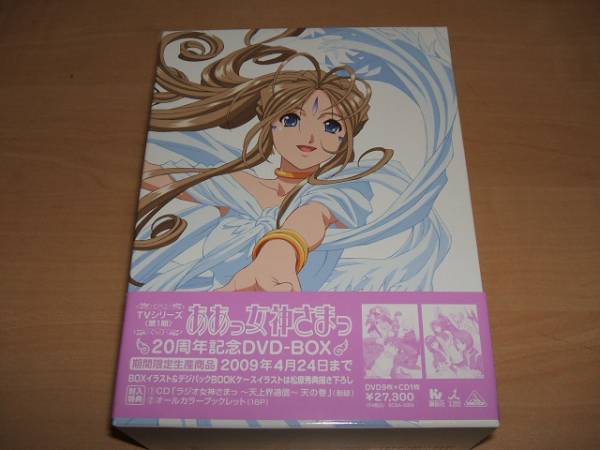 1円〜 未開封 ああっ女神さまっ 20周年記念DVD-BOX Amazon.co.