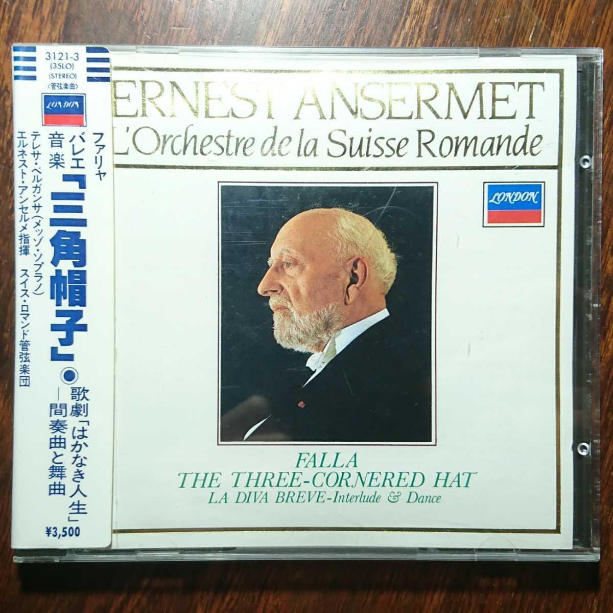 エルネスト・アンセルメ ⁄ ファリャ:バレエ音楽「三角帽子」「恋は LP