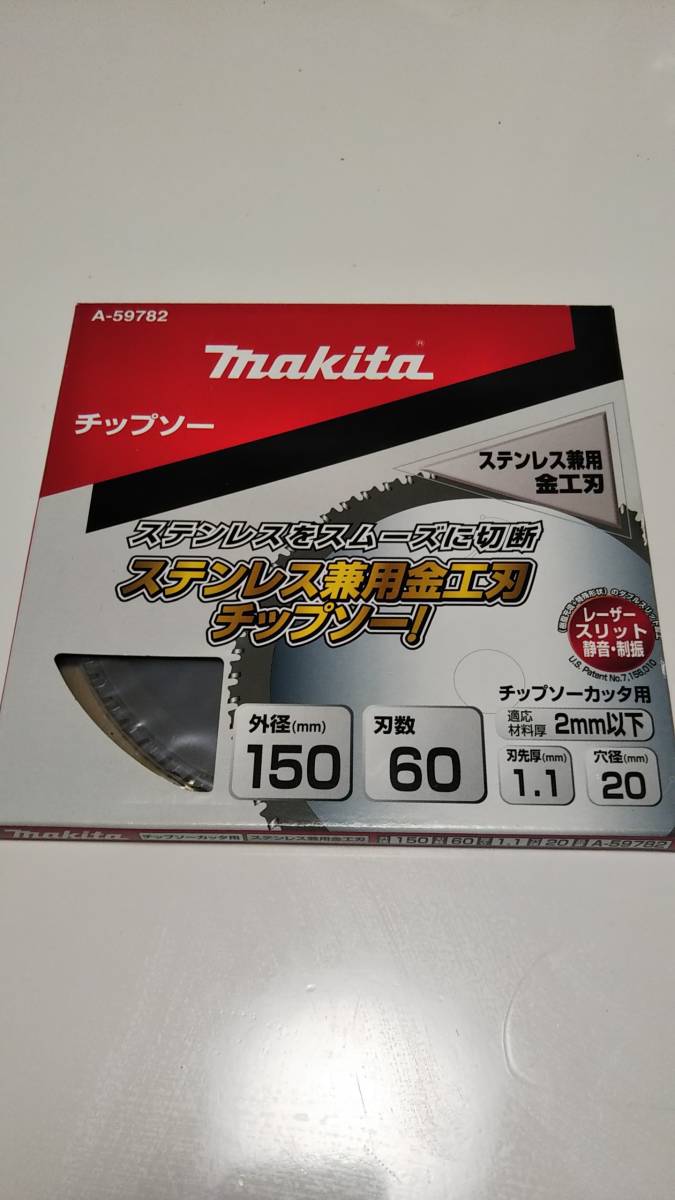 送料無料！！ステンレス兼用金工刃 チップソー 外径150mm 刃数60 刃先厚1.1mm 内径20mm A-59782 makita　マキタ
