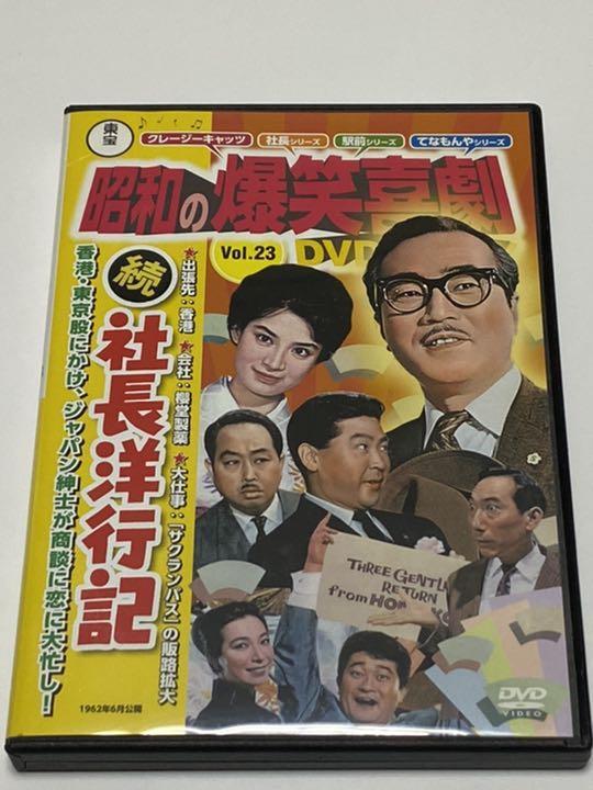 喜劇 社長シリーズ全作品DVD 【公式通販】