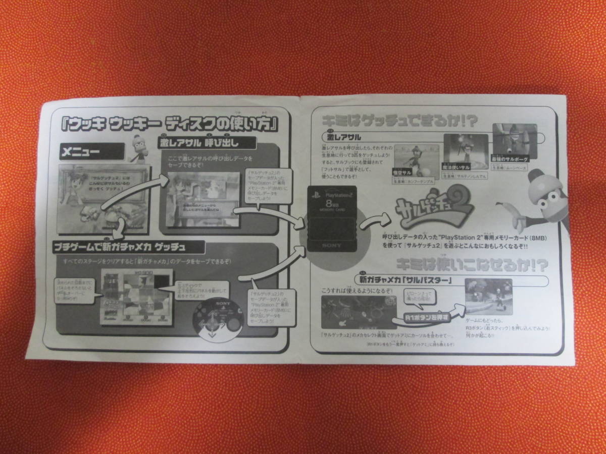 Ps2 非売品特典ソフト サルゲッチュ2 ウッキウッキーディスク 操作方法説明書付き アクション 売買されたオークション情報 Yahooの商品情報をアーカイブ公開 オークファン Aucfan Com Ps2 非売品特典ソフト サルゲッチュ2 ウッキウッキーディスク 操作方法説明書付き アクション 売買されたオークション情報 Yahooの商品情報をアーカイブ公開 オークファン Aucfan Com