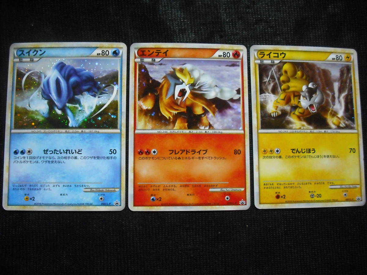 エンテイ ライコウ スイクン レジェンド 59 60 61 L P Hgss プロモ ポケモンカードセット Entei Raikou Suicune Legend Promo セット まとめ売り 売買されたオークション情報 Yahooの商品情報をアーカイブ公開 オークファン Aucfan Com エンテイ ライコウ スイクン レジェンド 59 60 61 L P Hgss プロモ ポケモンカードセット Entei Raikou Suicune Legend Promo セット まとめ売り 売買されたオークション情報 Yahooの商品情報をアーカイブ公開 オークファン Aucfan Com