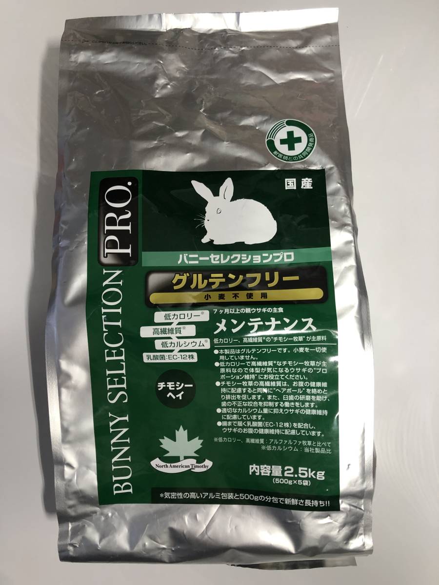 Bunny Selection Pro グルテンフリー メンテナンス2.5kg 【公式通販】