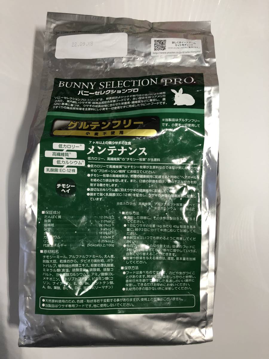 Bunny Selection Pro グルテンフリー メンテナンス2.5kg 【公式通販】
