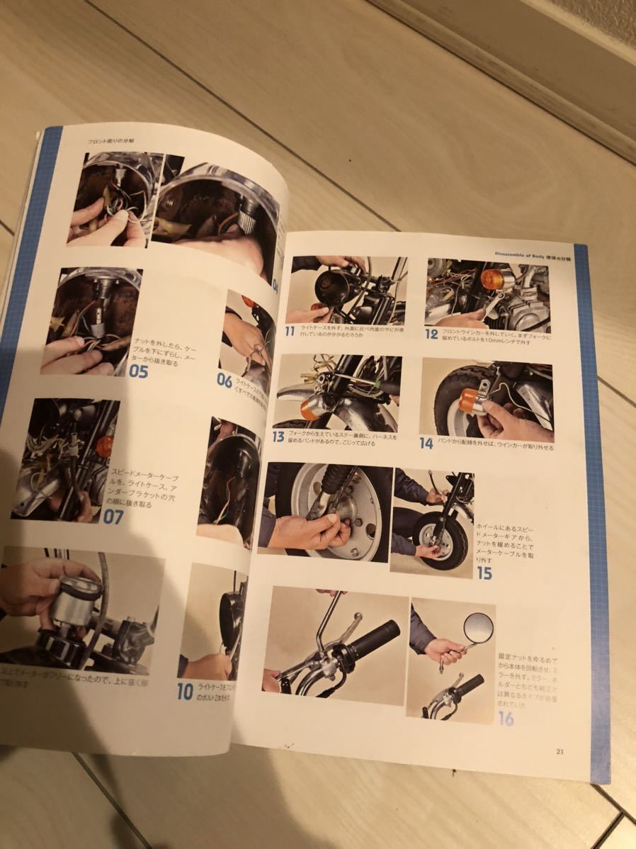ビンテージモンキー復活術⁄モンキーのレストアマニュアル本