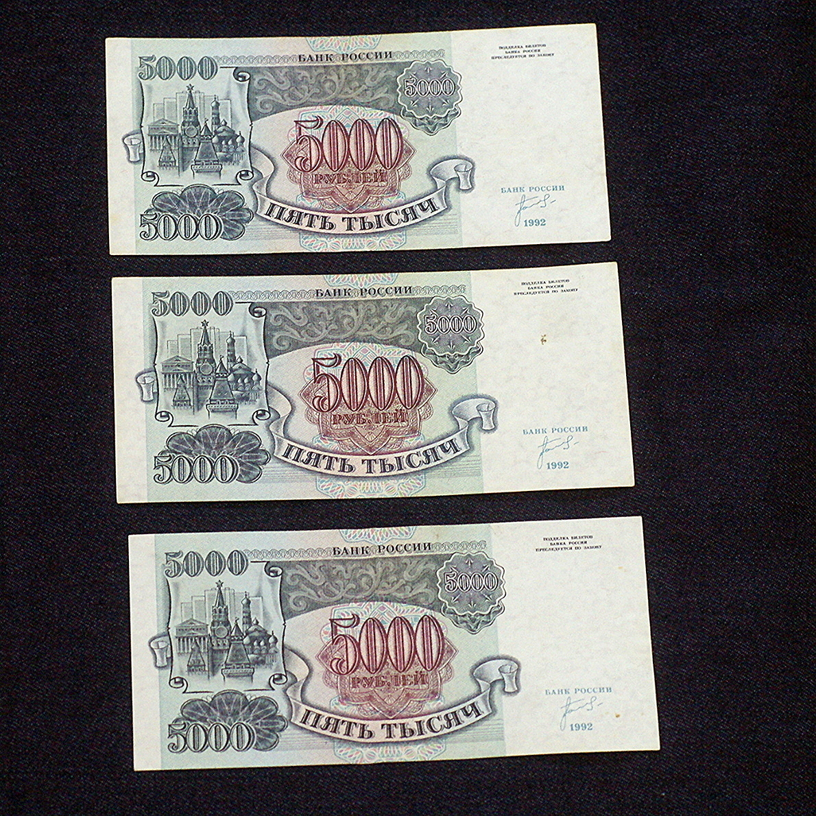 1992 ロシア旧5000ルーブル札x1枚(やや難あり)【SURB5092B】(世界