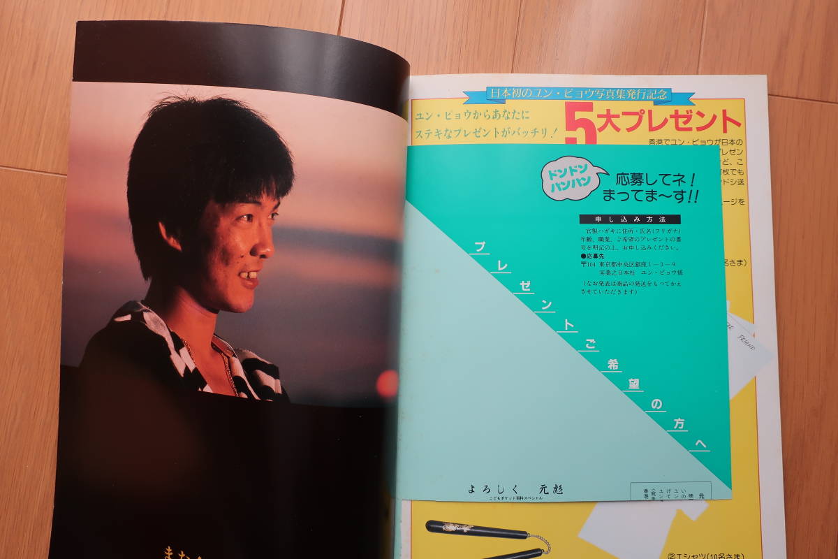 よろしくユン・ピョウ 元彪 特集本 スパルタンX ジャッキー・チェン