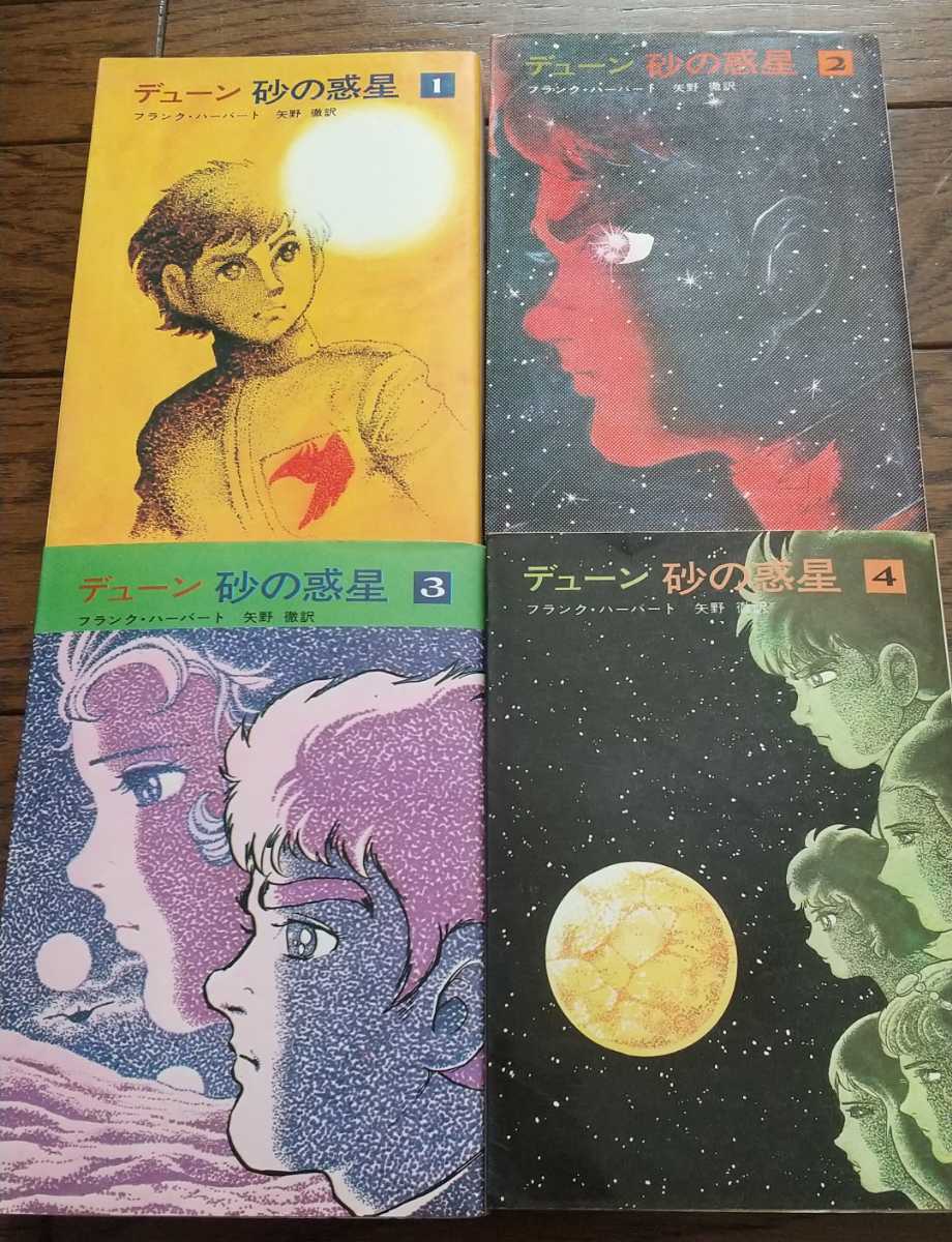  デューン 砂の惑星 全4巻&砂漠の救世主 フランク ハーバート ハヤカワ文庫SF(は行)｜売買されたオークション情報、yahooの商品情報をアーカイブ公開 - オークファン は行