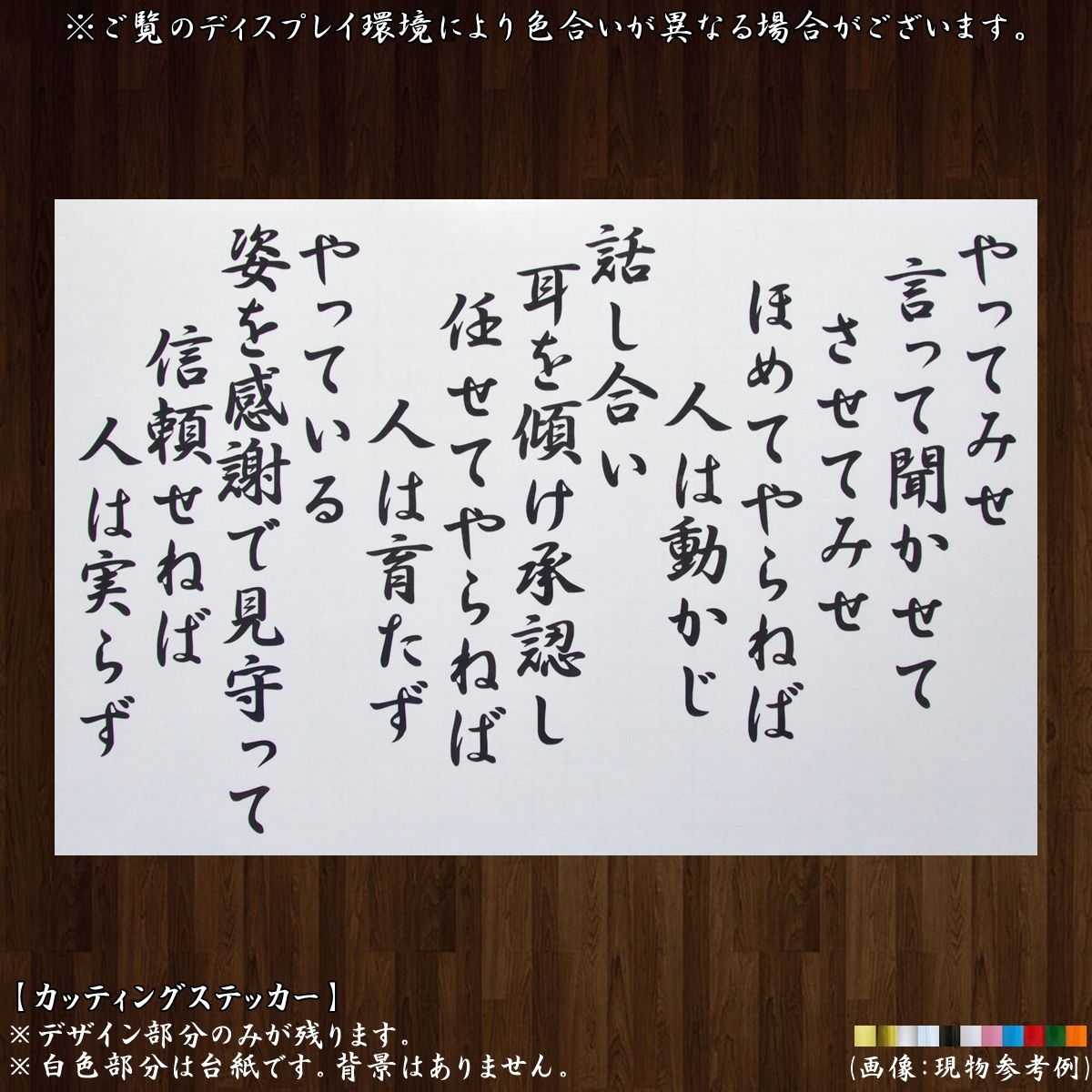 文字 やってみせ 全文 ステッカー 黒色 格言 日本 偉人 教育 啓発 山本五十六 連合艦隊 愛国 護国 日本男児 車 トラック バイク 道具箱 文字 売買されたオークション情報 Yahooの商品情報をアーカイブ公開 オークファン Aucfan Com