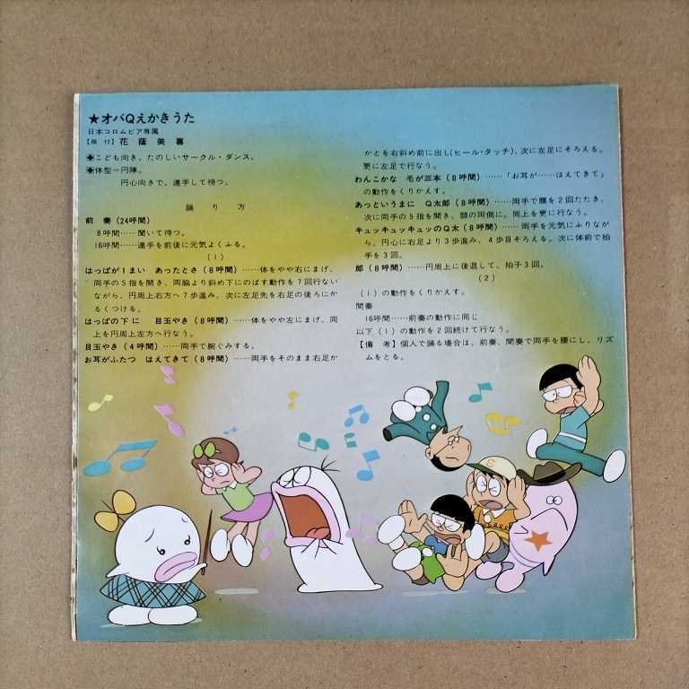 Epレコード 新オバケのq太郎 主題歌 オバqえかきうた 藤子不二雄 アニメソング 売買されたオークション情報 Yahooの商品情報をアーカイブ公開 オークファン Aucfan Com Epレコード 新オバケのq太郎 主題歌 オバqえかきうた 藤子不二雄 アニメソング 売買されたオークション情報 Yahooの商品情報をアーカイブ公開 オークファン Aucfan Com