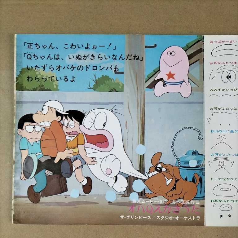 Epレコード 新オバケのq太郎 主題歌 オバqえかきうた 藤子不二雄 アニメソング 売買されたオークション情報 Yahooの商品情報をアーカイブ公開 オークファン Aucfan Com Epレコード 新オバケのq太郎 主題歌 オバqえかきうた 藤子不二雄 アニメソング 売買されたオークション情報 Yahooの商品情報をアーカイブ公開 オークファン Aucfan Com