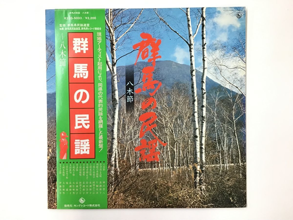  LP / 長瀬和子/阿部ユリ江 / 群馬の民謡 / 帯付 9392RJ(ワールドミュージック)｜売買されたオークション情報、yahooの商品情報をアーカイブ公開 - オークファン その他