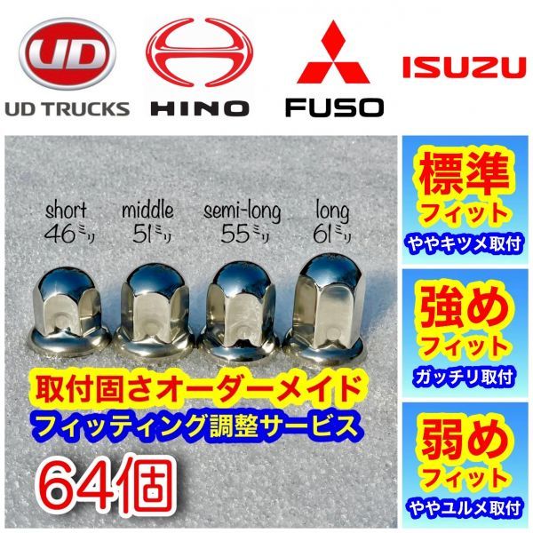 最新作，新品 64個+予備 ナットキャップ ISO33mm ステン ナットカバー トラック h0208(ホイール)｜売買されたオークション情報、yahooの商品情報をアーカイブ公開 - オークファン ホイール