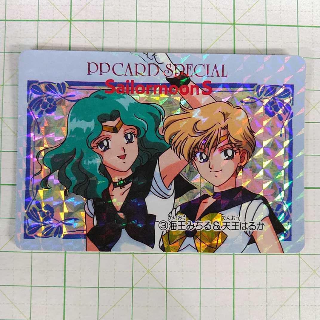 Ppカードスペシャル 3 海王みちる 天王はるか 美少女戦士セーラームーン 当時物 キラカード プリズム アマダ カードダス Ppcard Special は行 売買されたオークション情報 Yahooの商品情報をアーカイブ公開 オークファン Aucfan Com