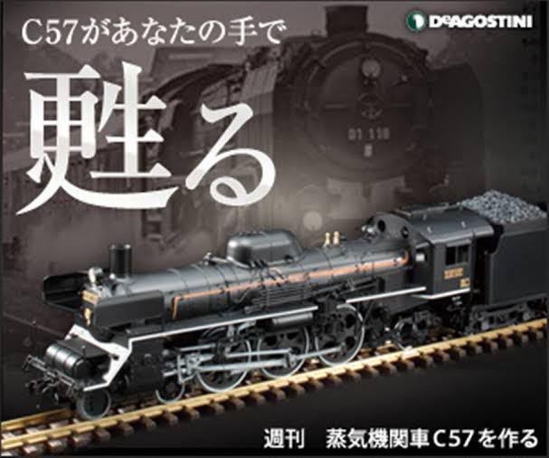 未使用 週刊蒸気機関車C57を作る全100巻-デアゴスティーニ 【公式通販】