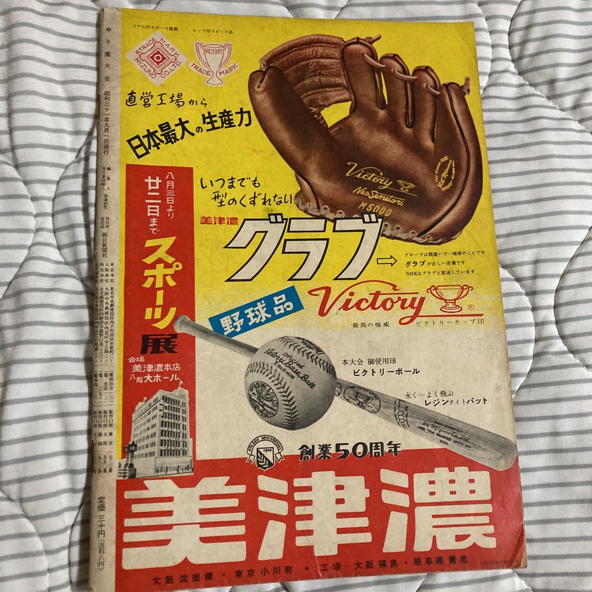 甲子園大会（朝日新聞社） 第38回全国高校野球選手権大会（昭和31年 ビジュアル球史 - 高校野球＞夏の大会の組み合わせ決まる、慶應は第2シード、日大は 夏１００回：朝日新聞デジタル 高校野球朝日新聞社 第38回甲子園大会号 選手名鑑（昭和31年 高校野球 | 甲子園大会 朝日新聞社 2026年最新Yahoo!オークション 1956年(昭和31年 -甲子園大会(本、雑誌)の中古品・新品