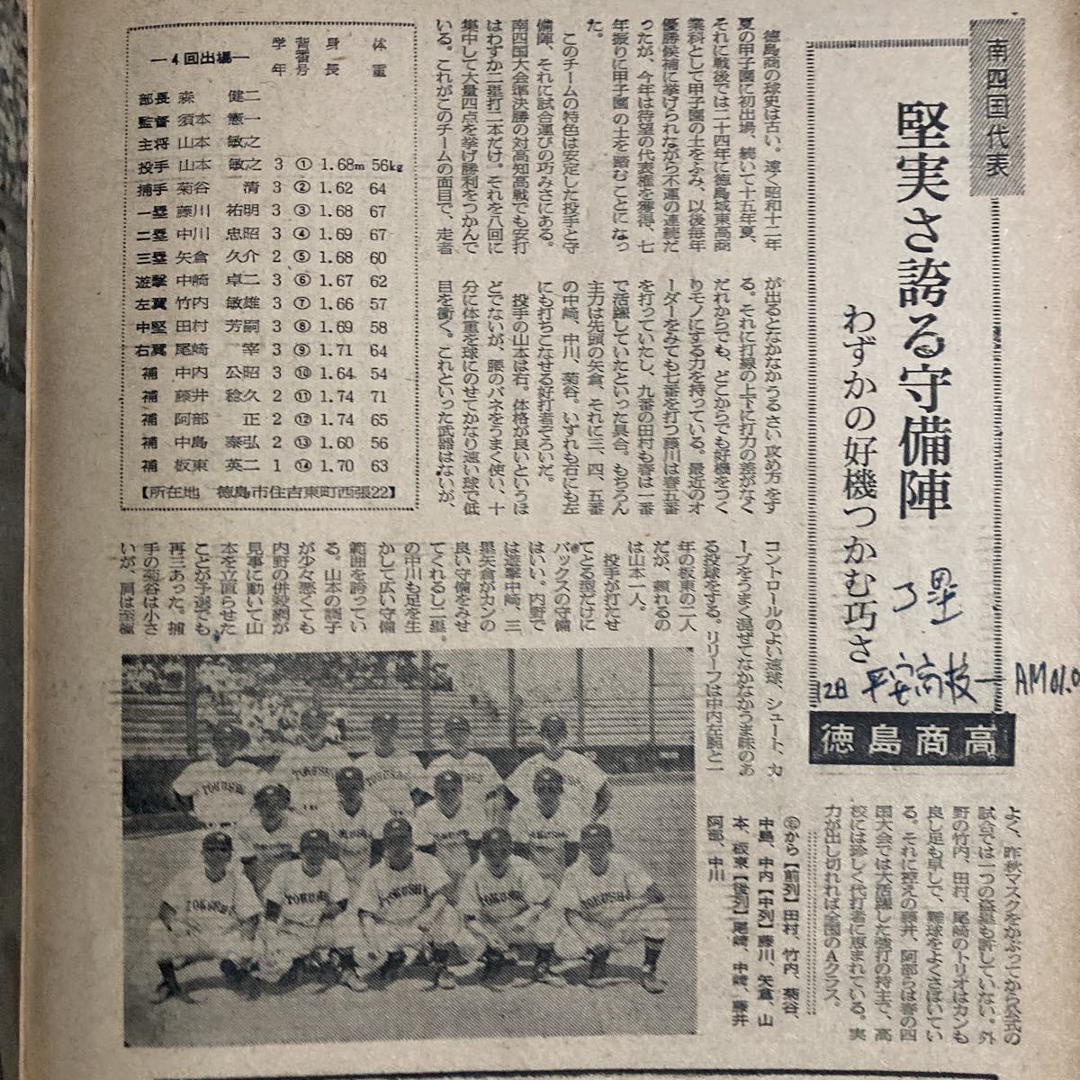 甲子園大会（朝日新聞社） 第38回全国高校野球選手権大会（昭和31年 ビジュアル球史 - 高校野球＞夏の大会の組み合わせ決まる、慶應は第2シード、日大は 夏１００回：朝日新聞デジタル 高校野球朝日新聞社 第38回甲子園大会号 選手名鑑（昭和31年 高校野球 | 甲子園大会 朝日新聞社 2026年最新Yahoo!オークション 1956年(昭和31年 -甲子園大会(本、雑誌)の中古品・新品