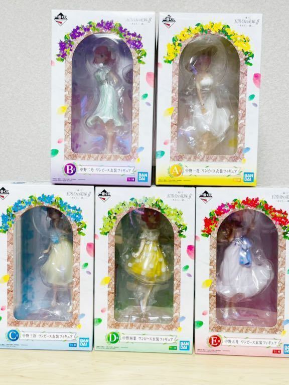 【低価，定番】 一番くじ 五等分の花嫁∬ あなたと一緒に ワンピース衣装フィギュア A賞 E賞 5点セット おまけ多数(その他)｜売買されたオークション情報、yahooの商品情報をアーカイブ公開 - オークファン その他