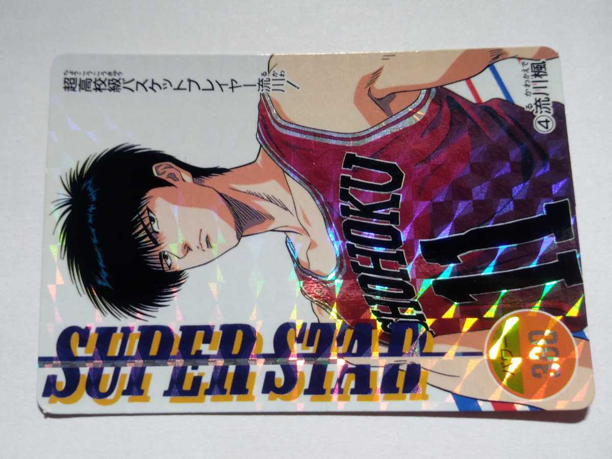 カードダス スラムダンク 流川楓 アマダ スラムダンク カードダス 流川
