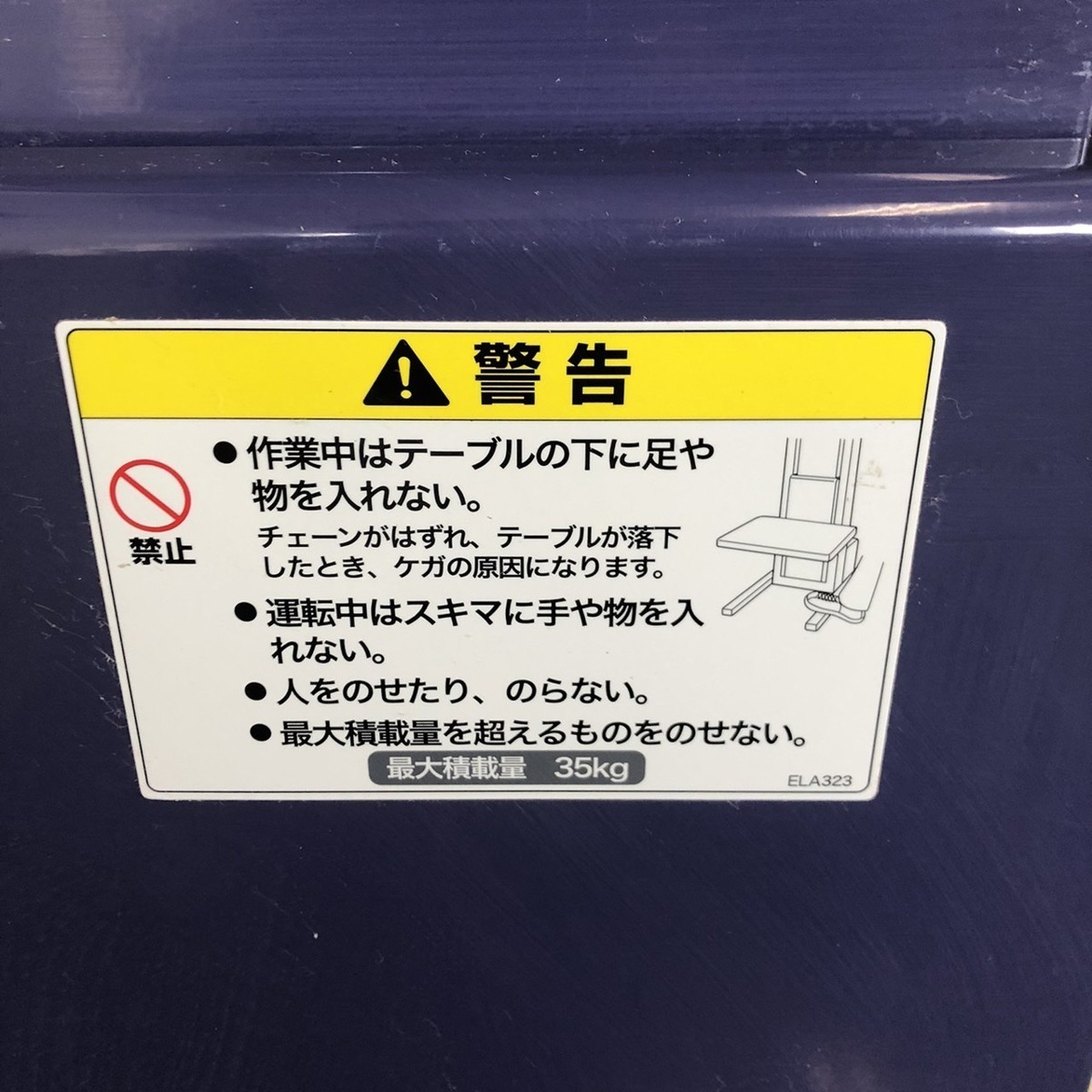 米袋用昇降機 作業楽になります。袋置き台付き エムケー精工 ELH-201A