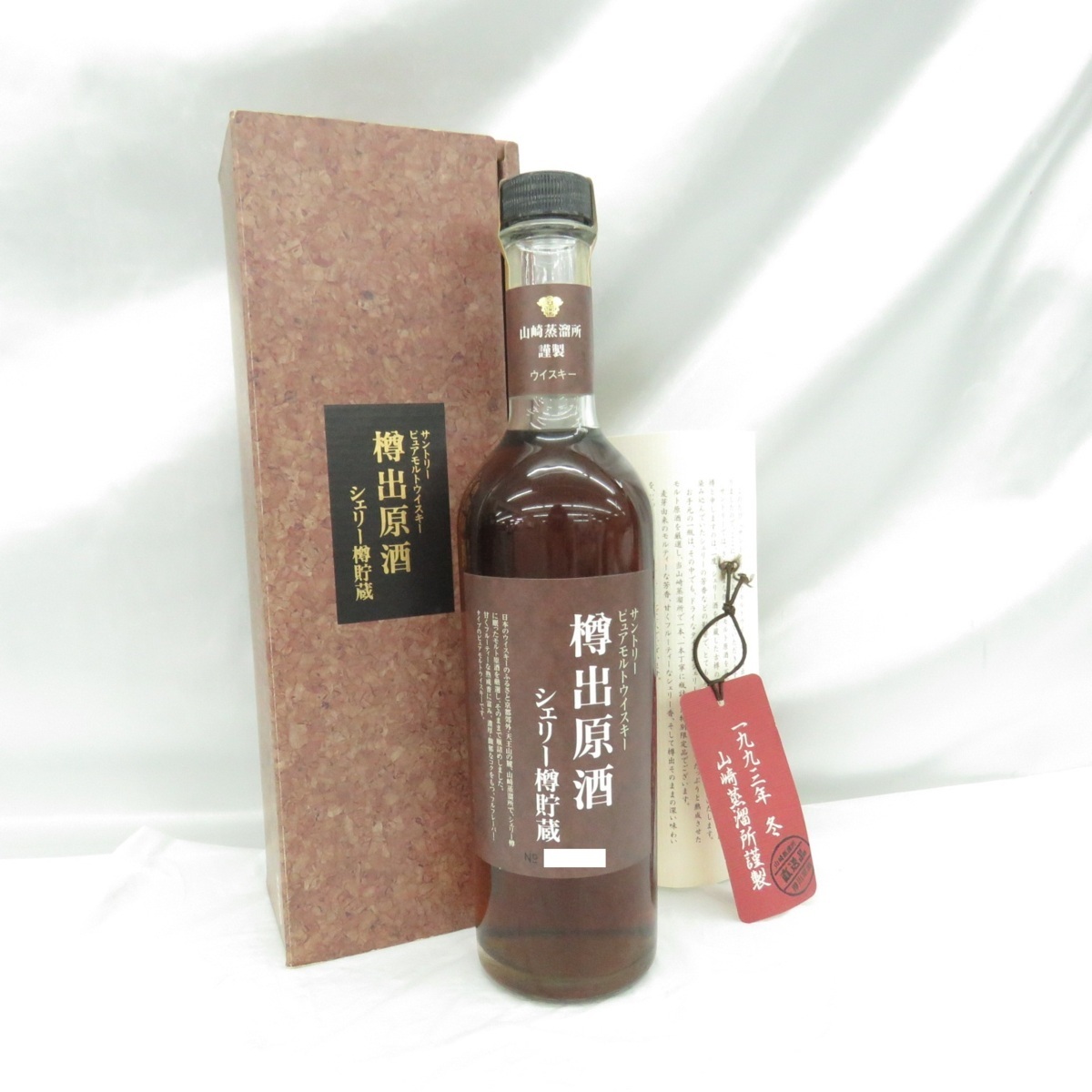 未開栓】SUNTORY サントリー 樽出原酒 山崎蒸溜所 シェリー樽貯蔵