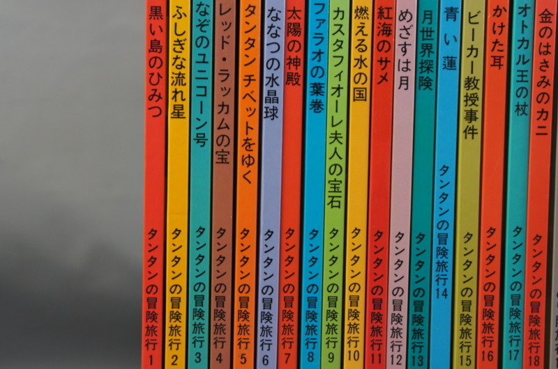 bbb61 絵本 タンタンの冒険旅行 まとめて 1～23巻 福音館書店 タンタンの