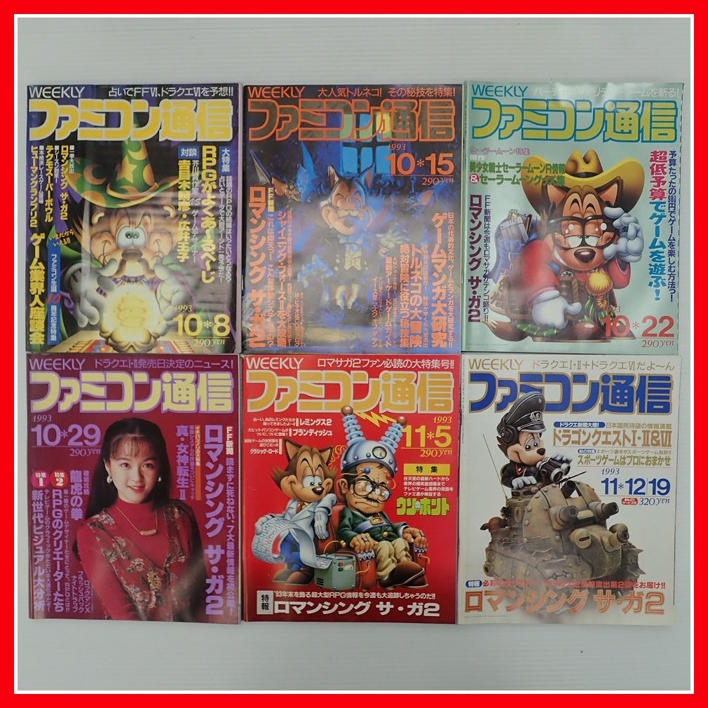 週刊 ファミコン通信 1993年7月〜1994年12月 4冊セット ファミ通の通販