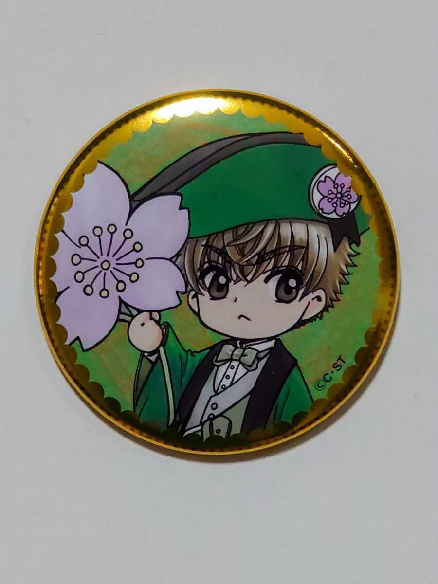 CLAMP画業30周年記念　キャラバッジコレクション　木之本桜　李小狼　サクラ　ケロちゃん　大道寺知世　スッピー　モモ CLAMP 缶バッジ 30周年 創作集団 まとめ売り CLAMPキャラクター集結！“CLAMP画業30周年”イラストが絢爛豪華な