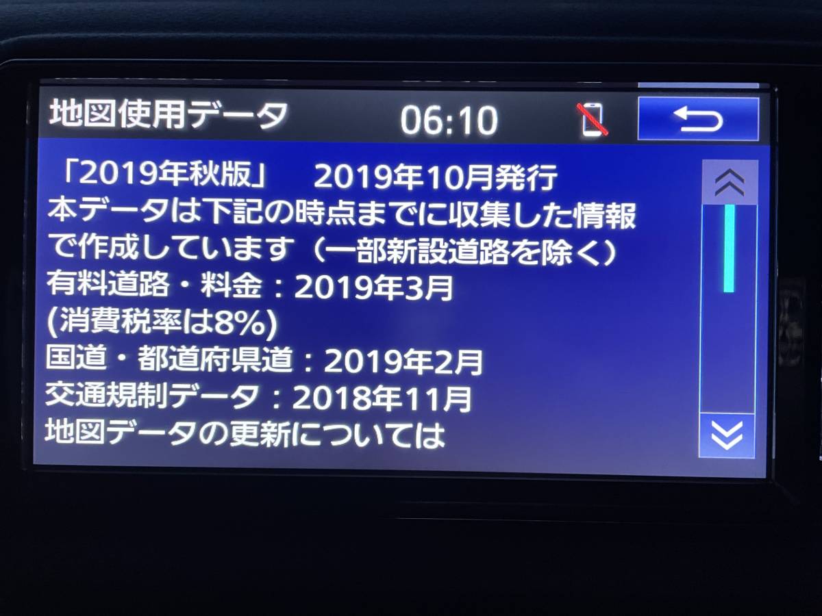ベスト トヨタ純正 SDナビ 地図データ NSCN-W68 2022秋版 【公式通販】