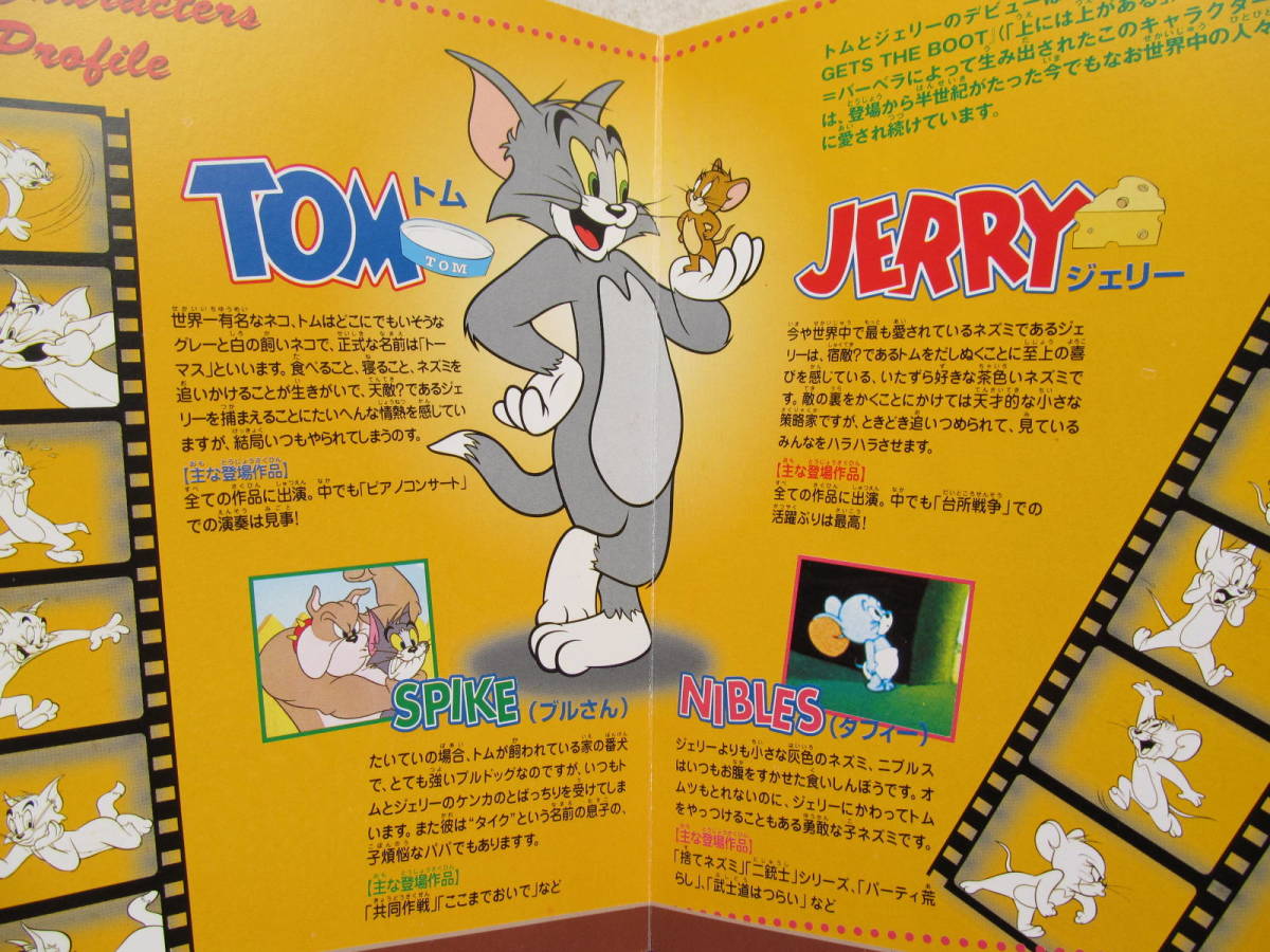 非売品 1990年代 ☆ トムとジェリー コレクターズブック ☆ 主題歌CD