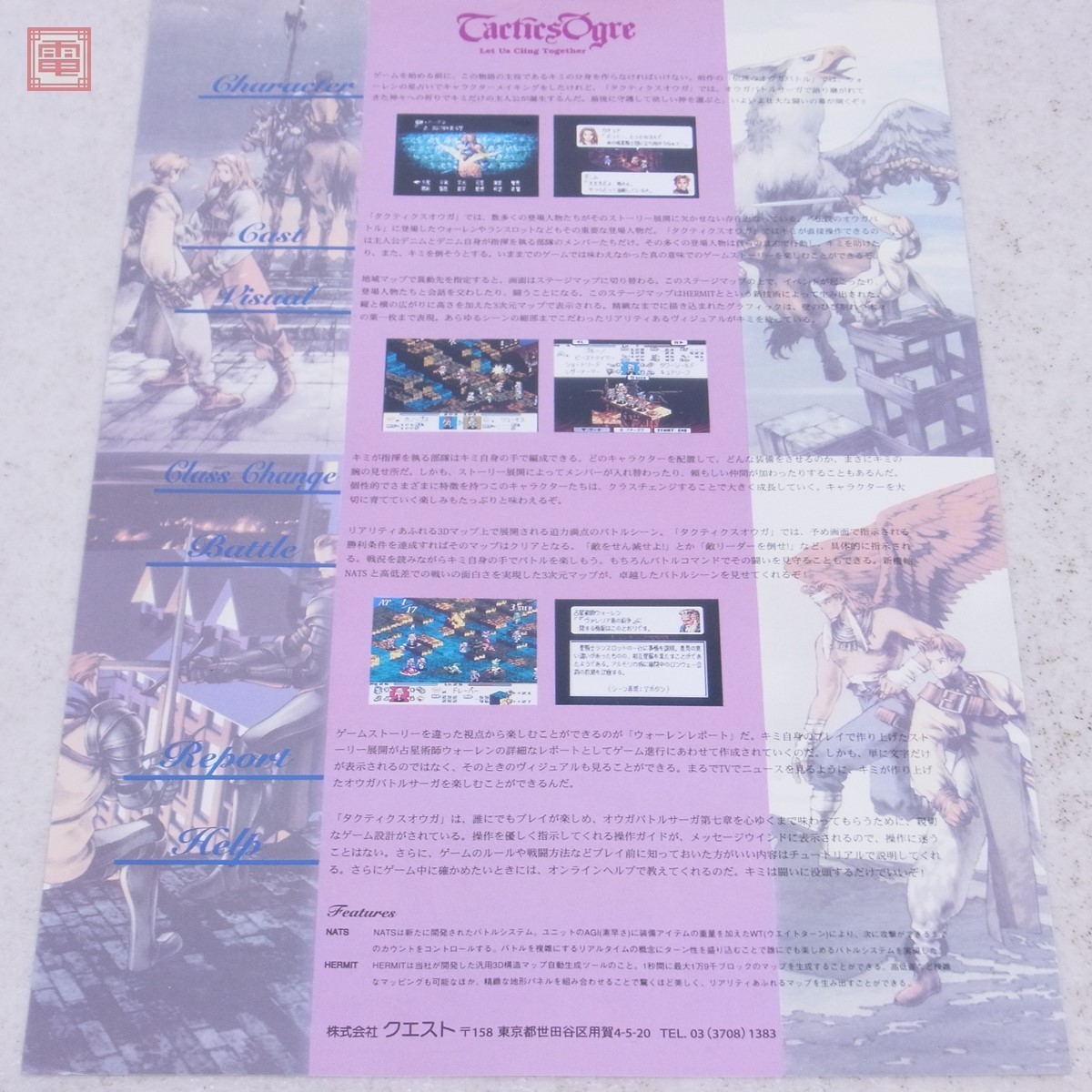 チラシ SFC スーファミ タクティクス オウガ/Tactics Ogre 販促用 
