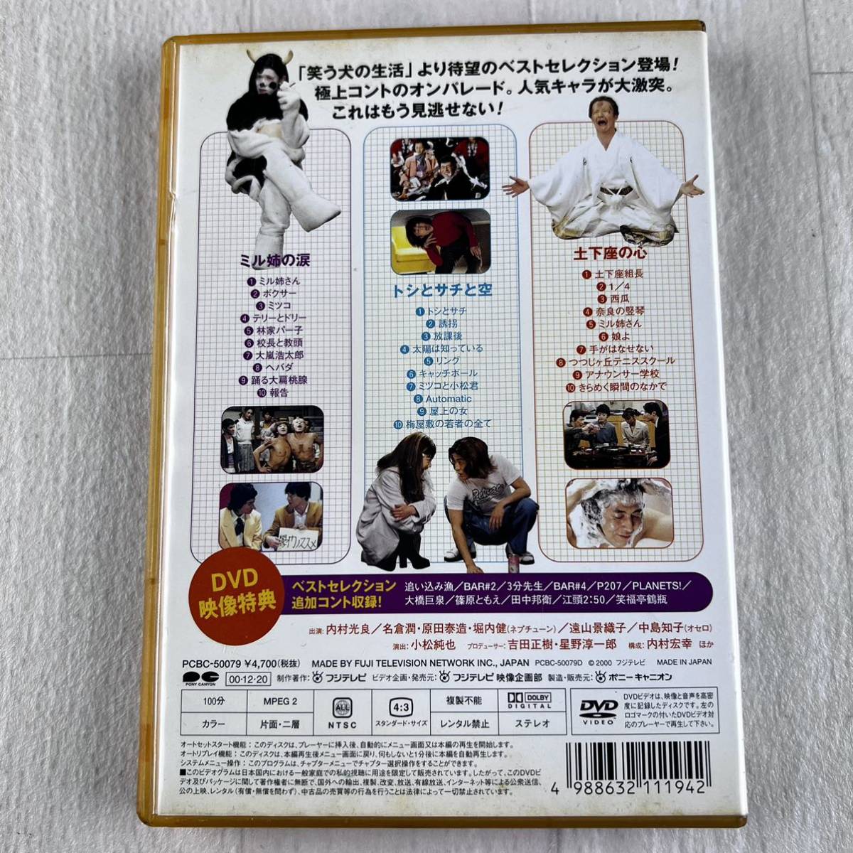 笑う犬の生活 ベストセレクション ミル姉の涙 トシとサチと空 土下座の心 Dvd その他 売買されたオークション情報 Yahooの商品情報をアーカイブ公開 オークファン Aucfan Com