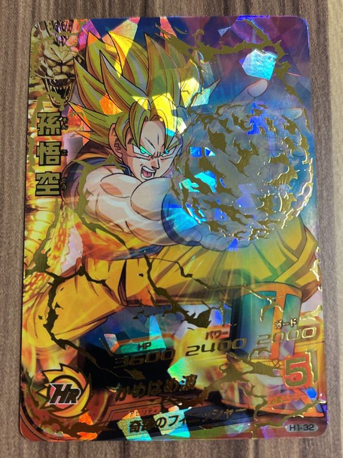 ドラゴンボールヒーローズ h1-32 孫悟空 スーパードラゴンボール