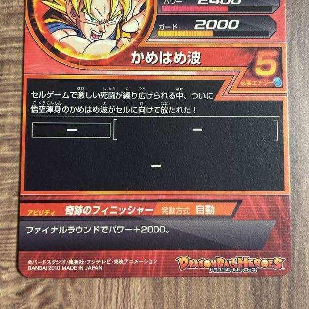 ドラゴンボールヒーローズ h1-32 孫悟空 スーパードラゴンボール