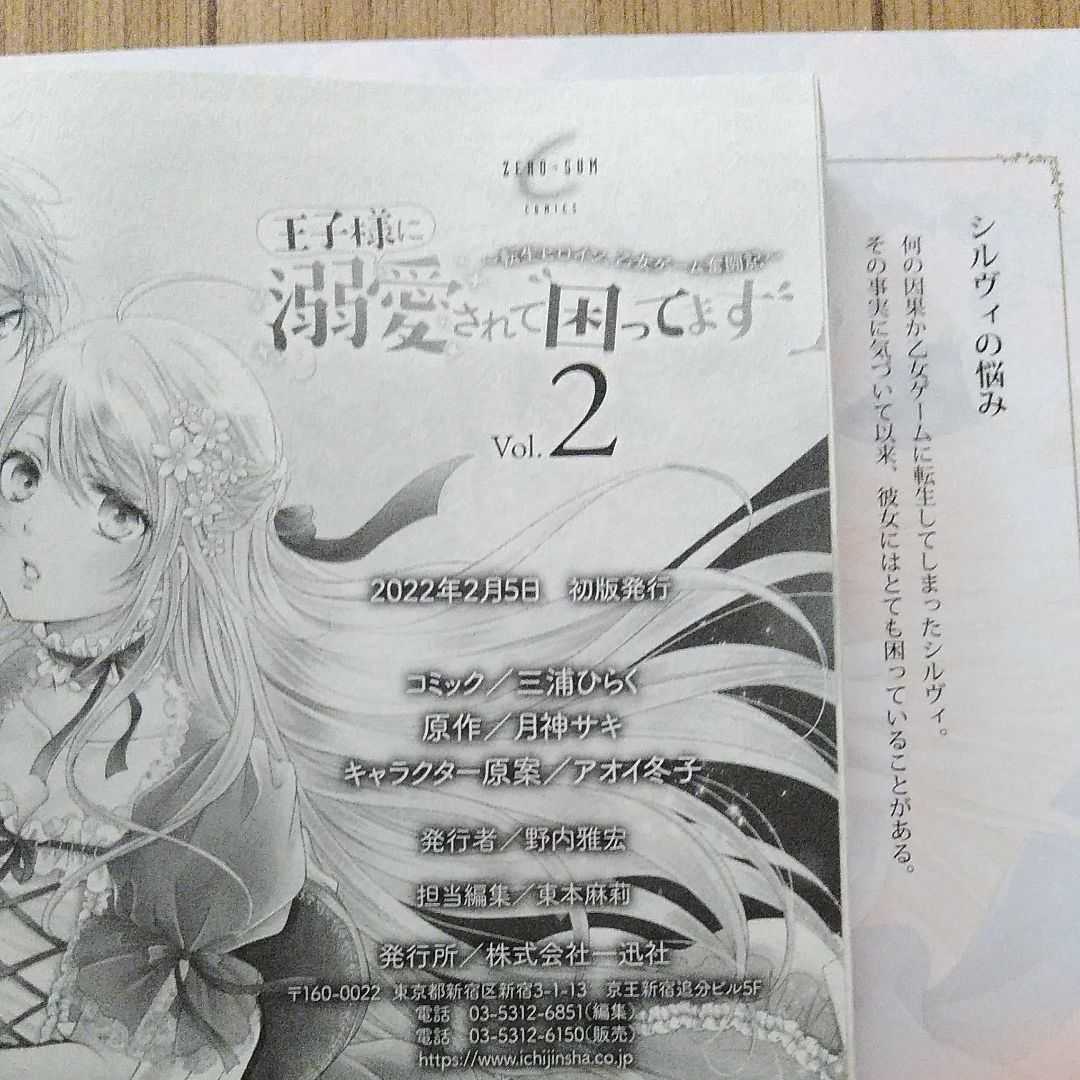 特典付き未読品 王子様に溺愛されて困ってます 転生ヒロイン 乙女ゲーム奮闘記 2巻初版帯付き 三浦ひらく アニメイト 21年01月新刊 女性 売買 されたオークション情報 Yahooの商品情報をアーカイブ公開 オークファン Aucfan Com
