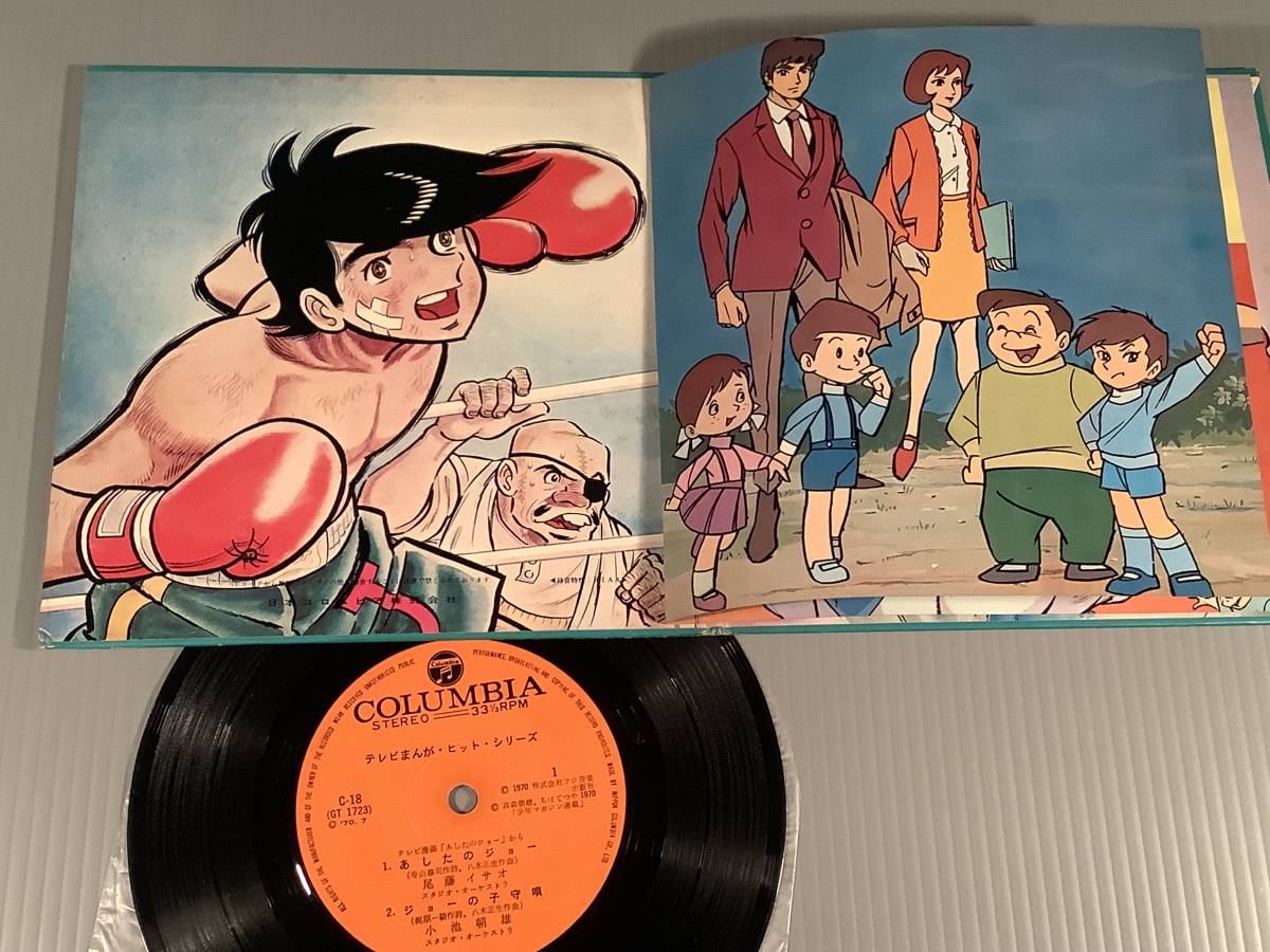 シングル盤 4曲入り Ep テレビまんが あしたのジョー 尾藤イサオ ジョーの子守唄 小池朝雄 タイガー マスク 新田洋 良好品 アニメソング 売買されたオークション情報 Yahooの商品情報をアーカイブ公開 オークファン Aucfan Com