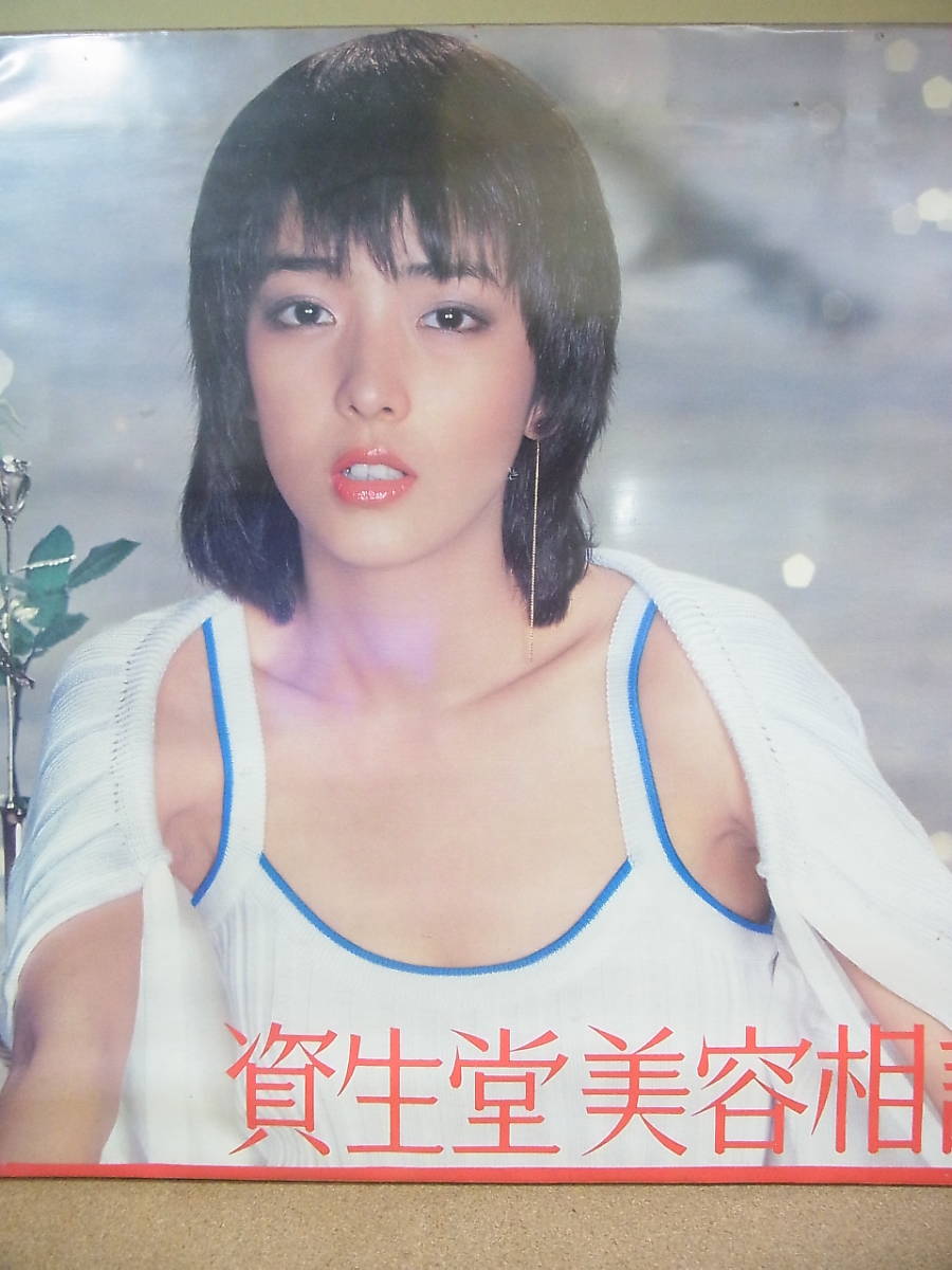 資生堂 小林麻美 ポスター 非売品 - 当時物 宣伝 昭和アイドル 80年代
