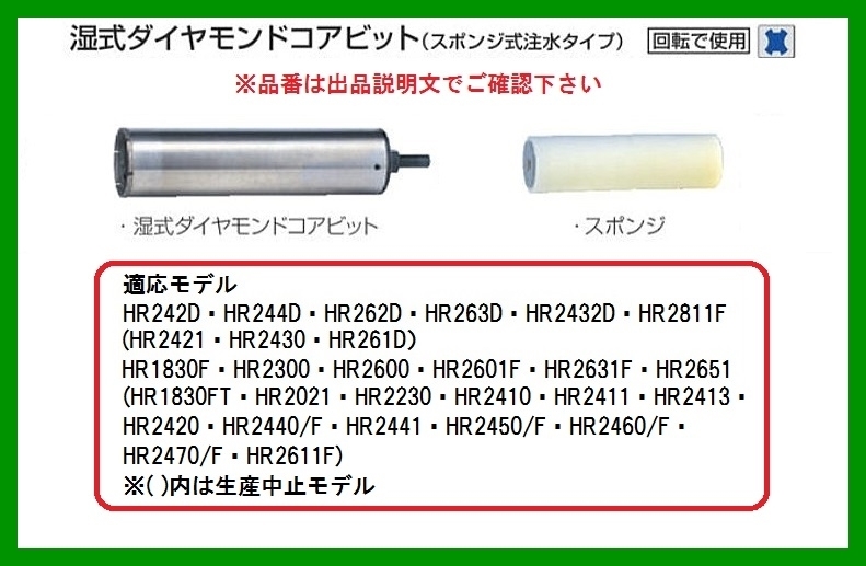  マキタ 湿式ダイヤモンドコアビット+スポンジ A-31435 &phi;54&times;180mm SDSプラスシャンク仕様(本体)｜売買されたオークション情報、yahooの商品情報をアーカイブ公開 - オークファン ハンマドリル