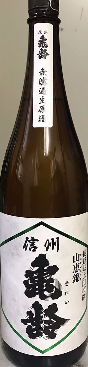 山恵錦 信州亀齢 純米吟醸 1800ml 信州 720ml | 亀齢 ☆ 酒専門店 一升