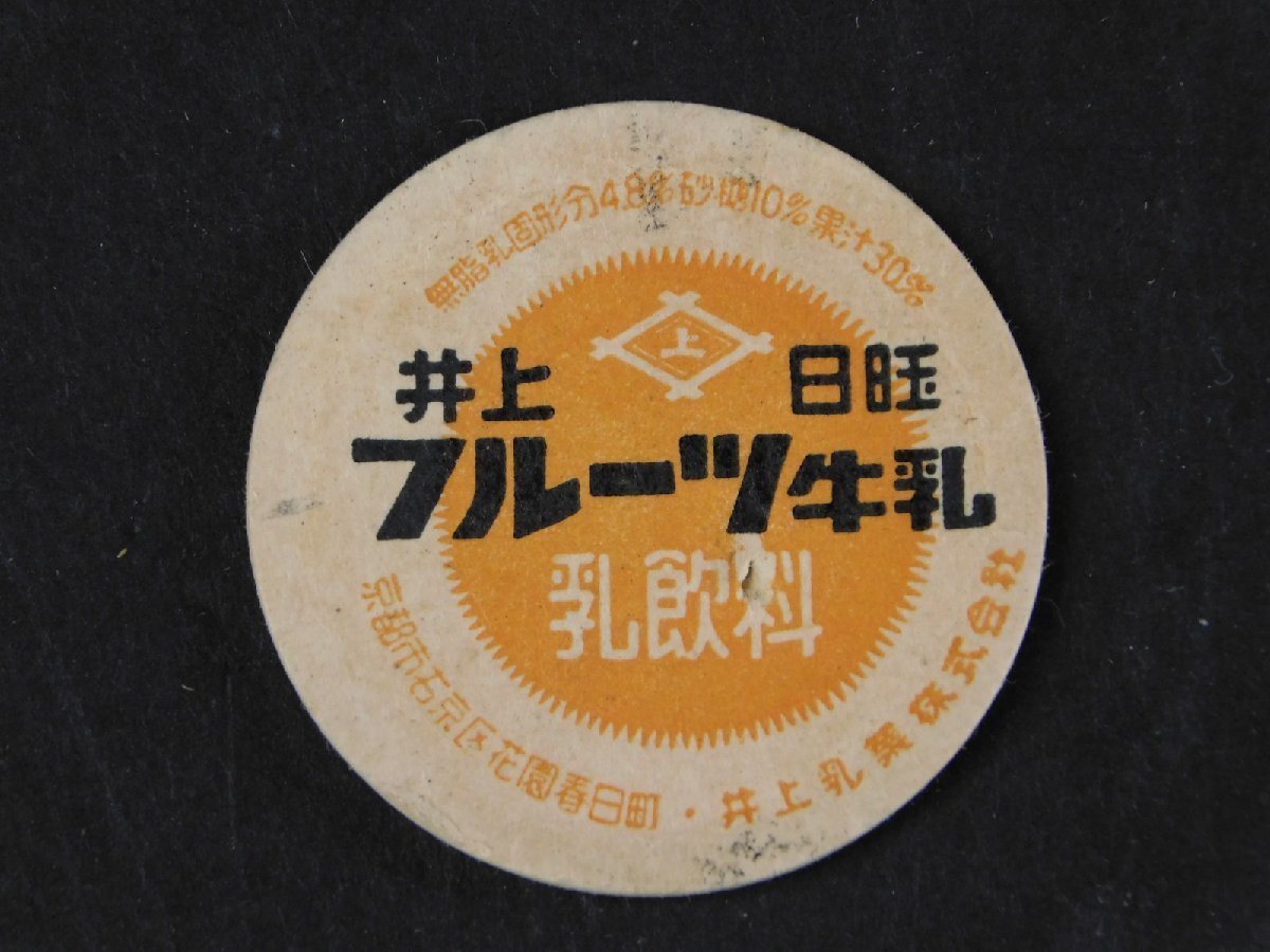 レア昭和レトロ 牛乳キャップ 大量600枚超 北海道 東北 関東 四国 当時