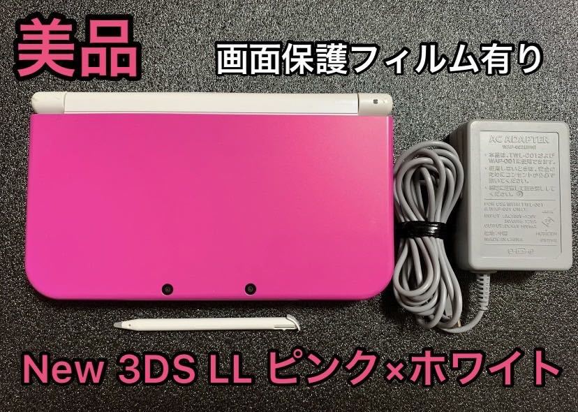 美品】Newニンテンドー3DS LL ピンク×ホワイト LL ピンク×ホワイト