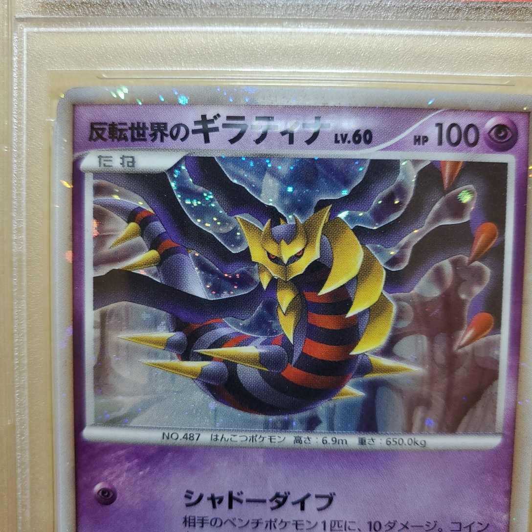 PSA10】反転世界のギラティナ 反転世界のギラティナ ポケモンカード