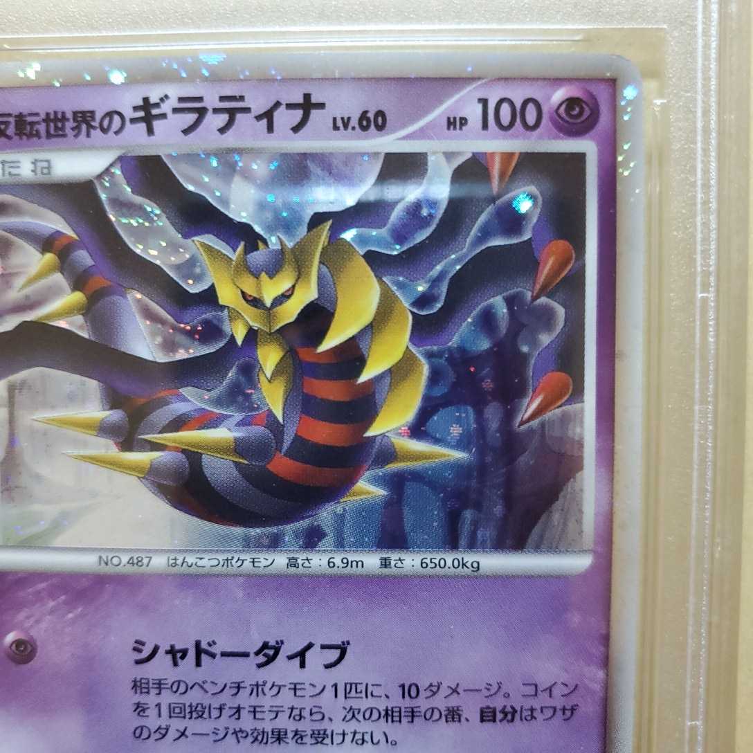 PSA10】反転世界のギラティナ 反転世界のギラティナ ポケモンカード