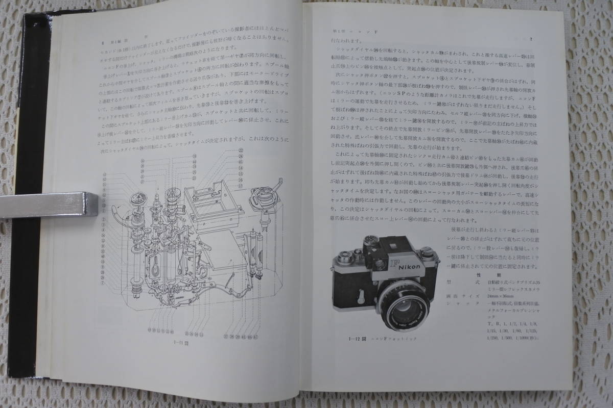 昭和40年初版☆ニコンFマニュアル/Nikon F☆堀邦彦/伊藤誠一☆共立