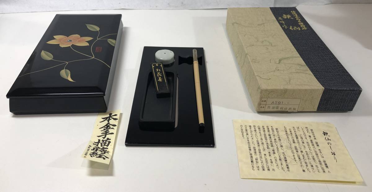 黒面取硯箱鉄仙 本金手描蒔絵 硯 筆 墨 箱 ケース しおり AS91,2 