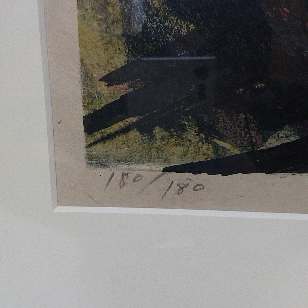 木版画 河内成幸 かわちせいこう EDITION 180／180 エフワン F1 