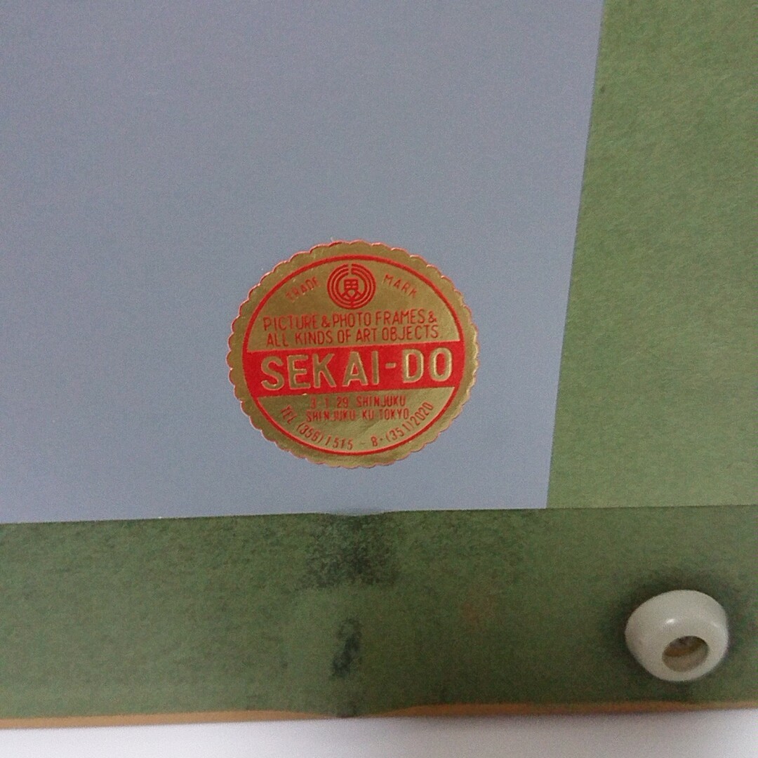 木版画 河内成幸 かわちせいこう EDITION 180／180 エフワン F1 