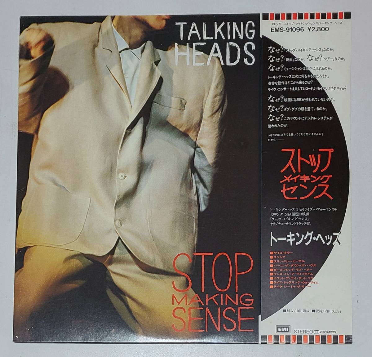 【人気定番，低価】 トーキング ヘッズ ストップ メイキング センス 帯付国内盤 デヴィッド バーン TALKING HEADS STOP MAKING SENSE DAVID BYRNE(T)｜売買されたオークション情報、yahooの商品情報をアーカイブ公開 - オーク T