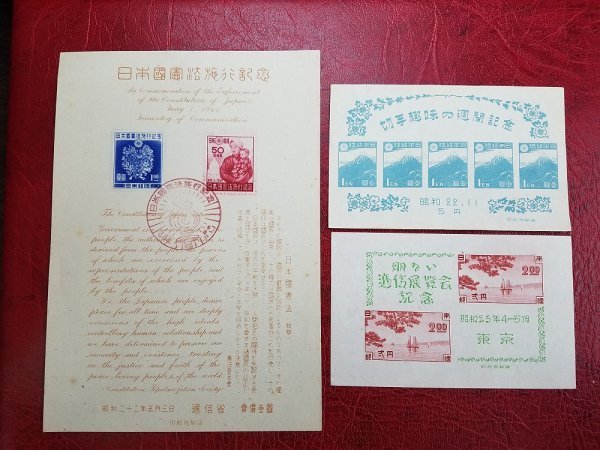 0203Y46 日本切手 見返り美人 国立公園 日本国憲法施行 鉄道75年ほか シート バラ まとめ ※写真、下にも掲載 詳細は写真参照 Yahoo!オークション 「使用 切手」国立公園 | 切手小型シート 切手,国内戦後シート