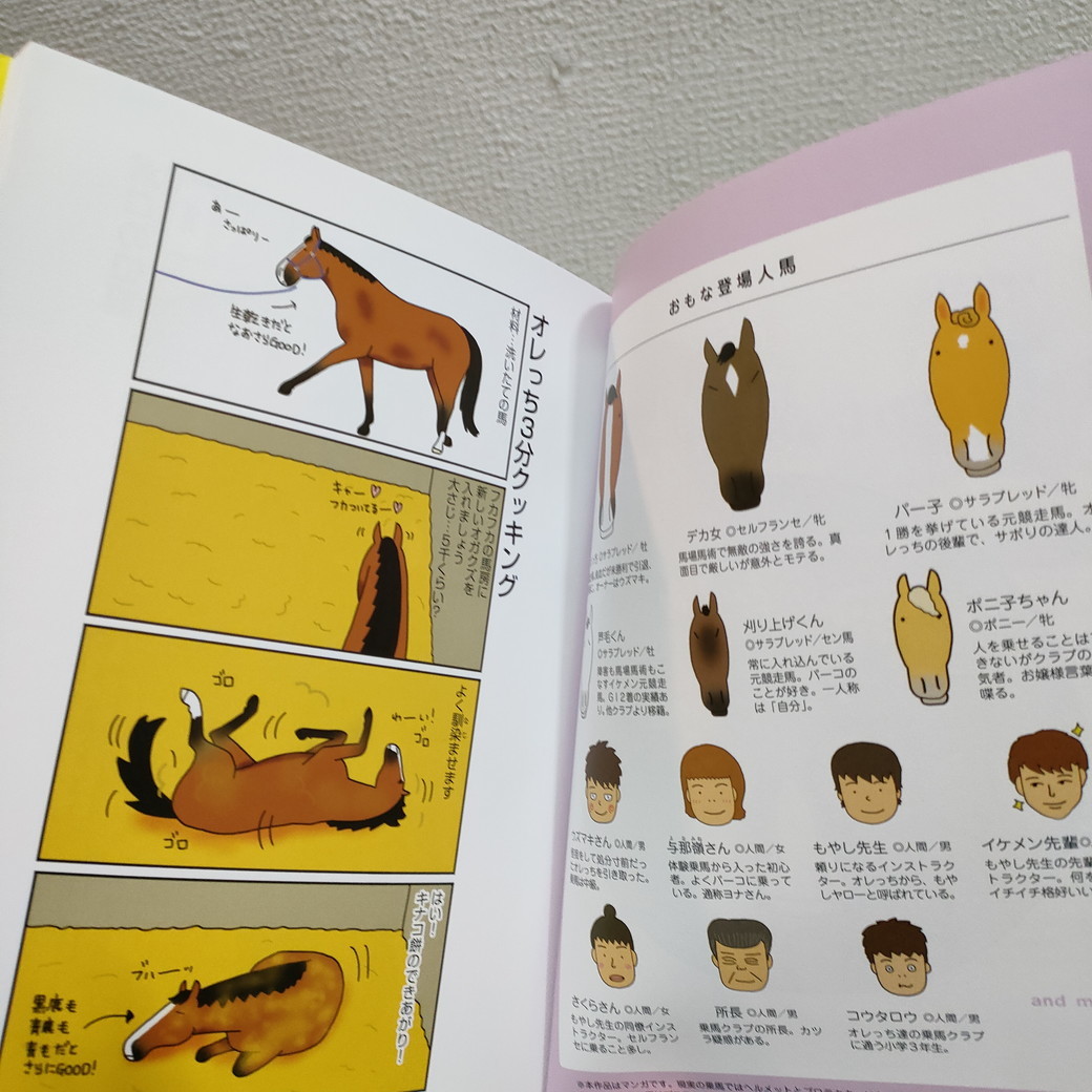 アリ オレっち4コマ 馬のあるある おがわじゅり 元競走馬 生活 その他 売買されたオークション情報 Yahooの商品情報をアーカイブ公開 オークファン Aucfan Com